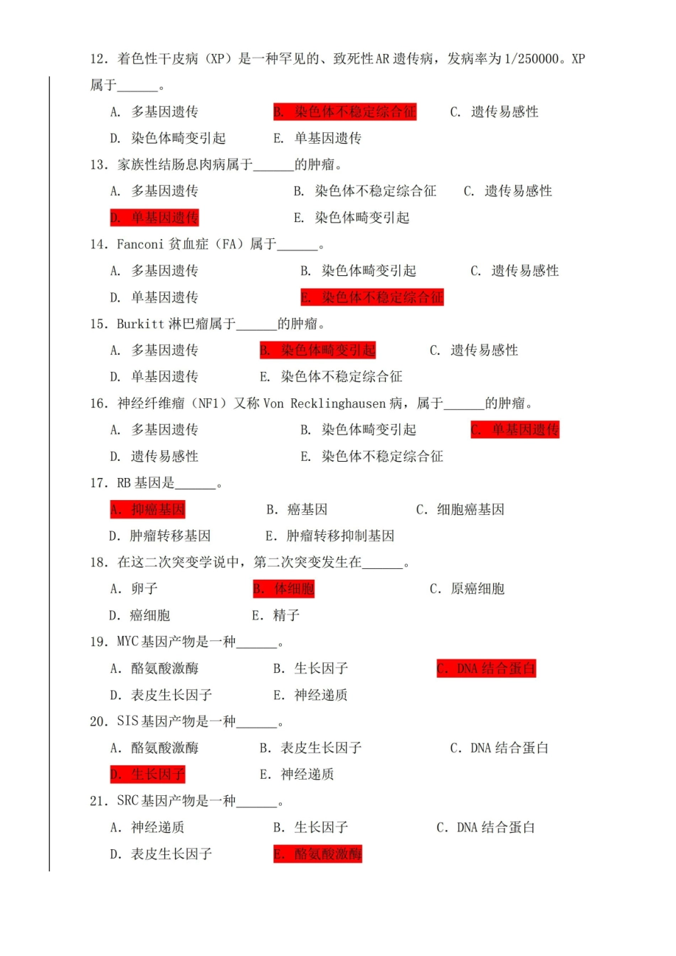 医学遗传学习题附答案第章肿瘤遗传学.pdf_第2页