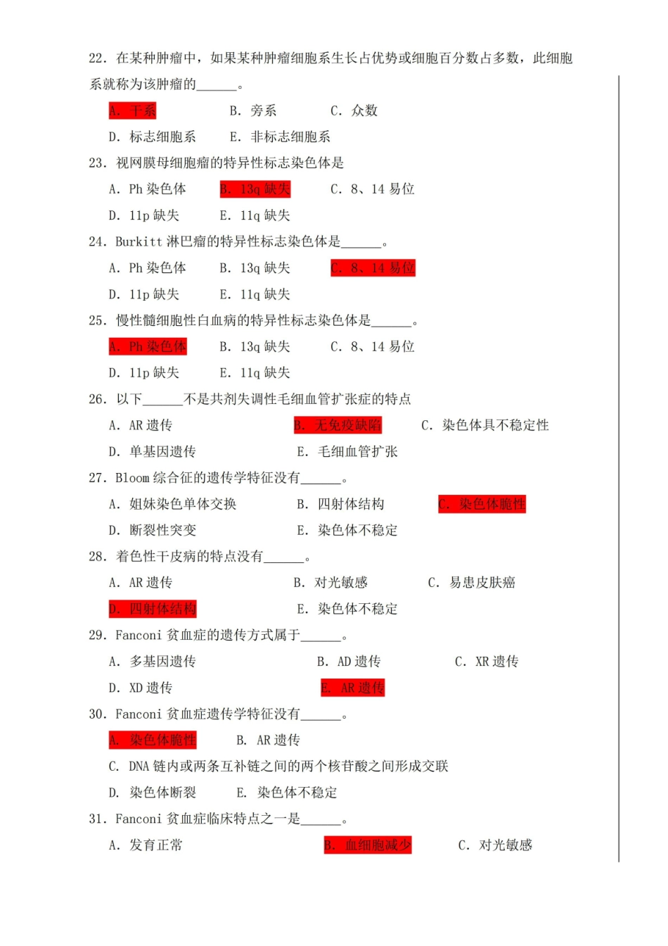 医学遗传学习题附答案第章肿瘤遗传学.pdf_第3页