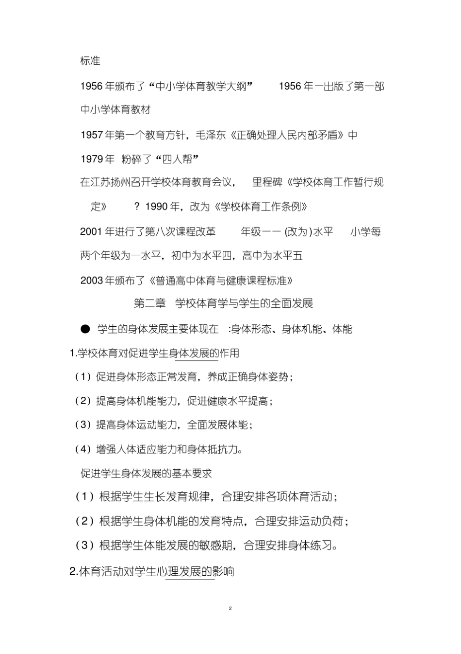 学校体育学知识点整理-精选.pdf_第2页