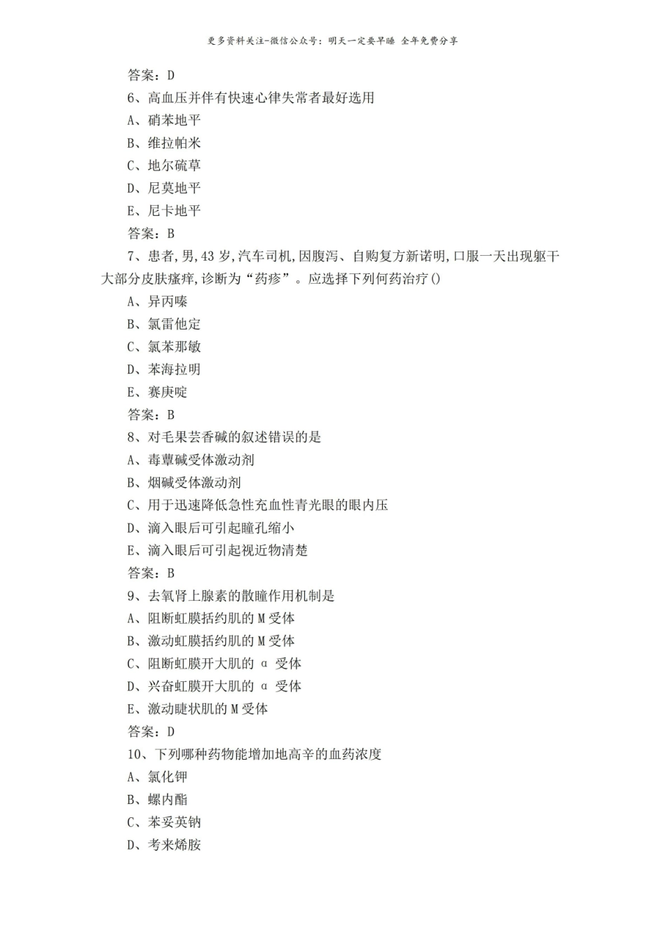 药理学考试题含答案.pdf_第2页