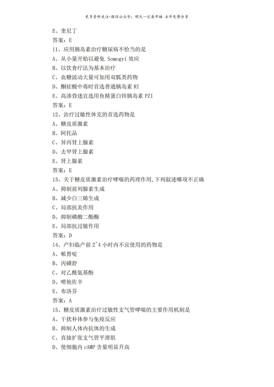 药理学考试题含答案.pdf_第3页