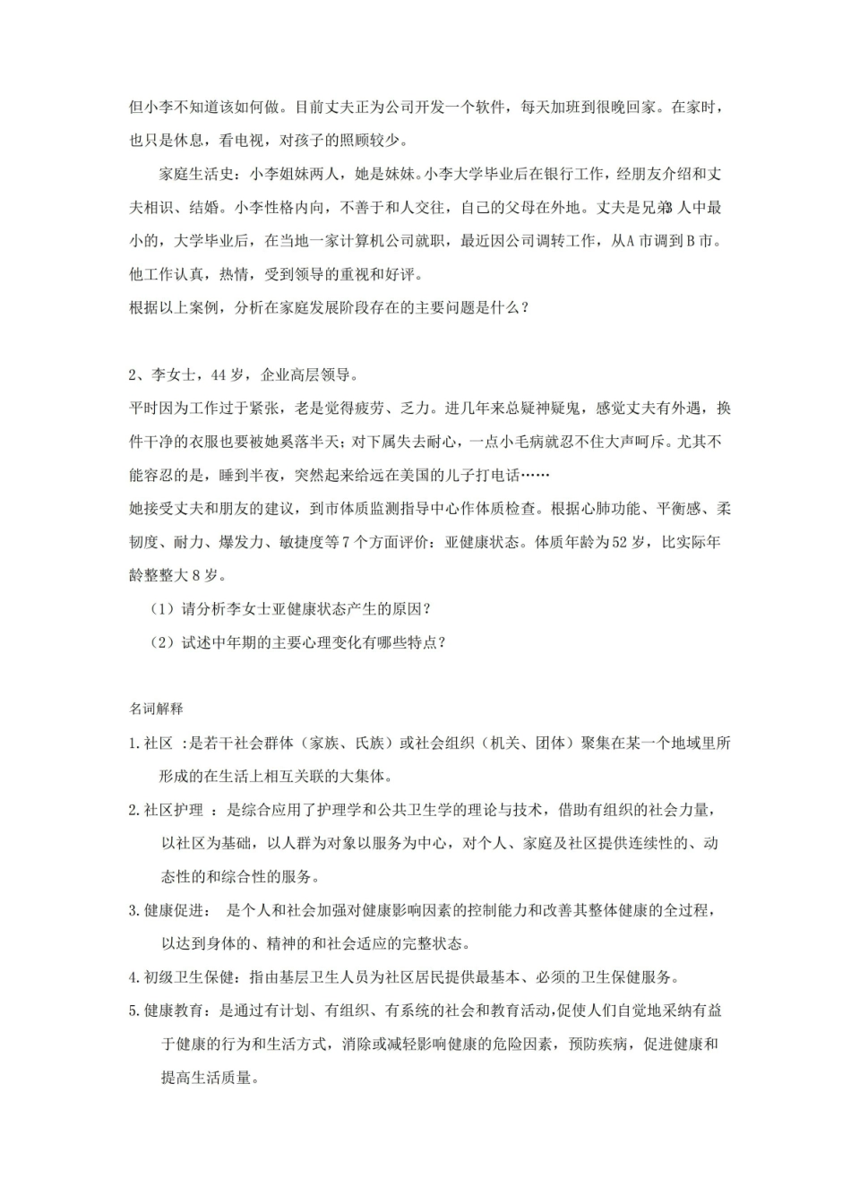 社区护理学习题(及答案).pdf_第2页