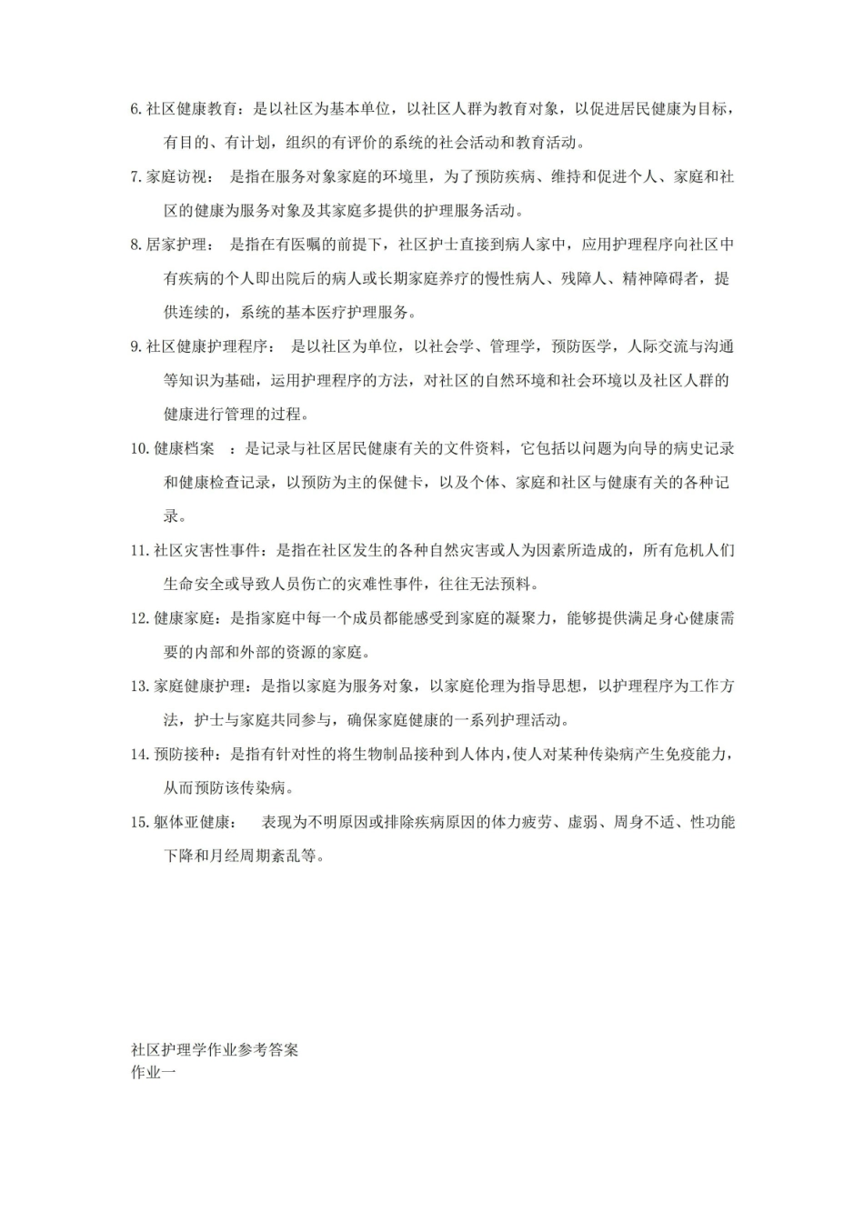 社区护理学习题(及答案).pdf_第3页
