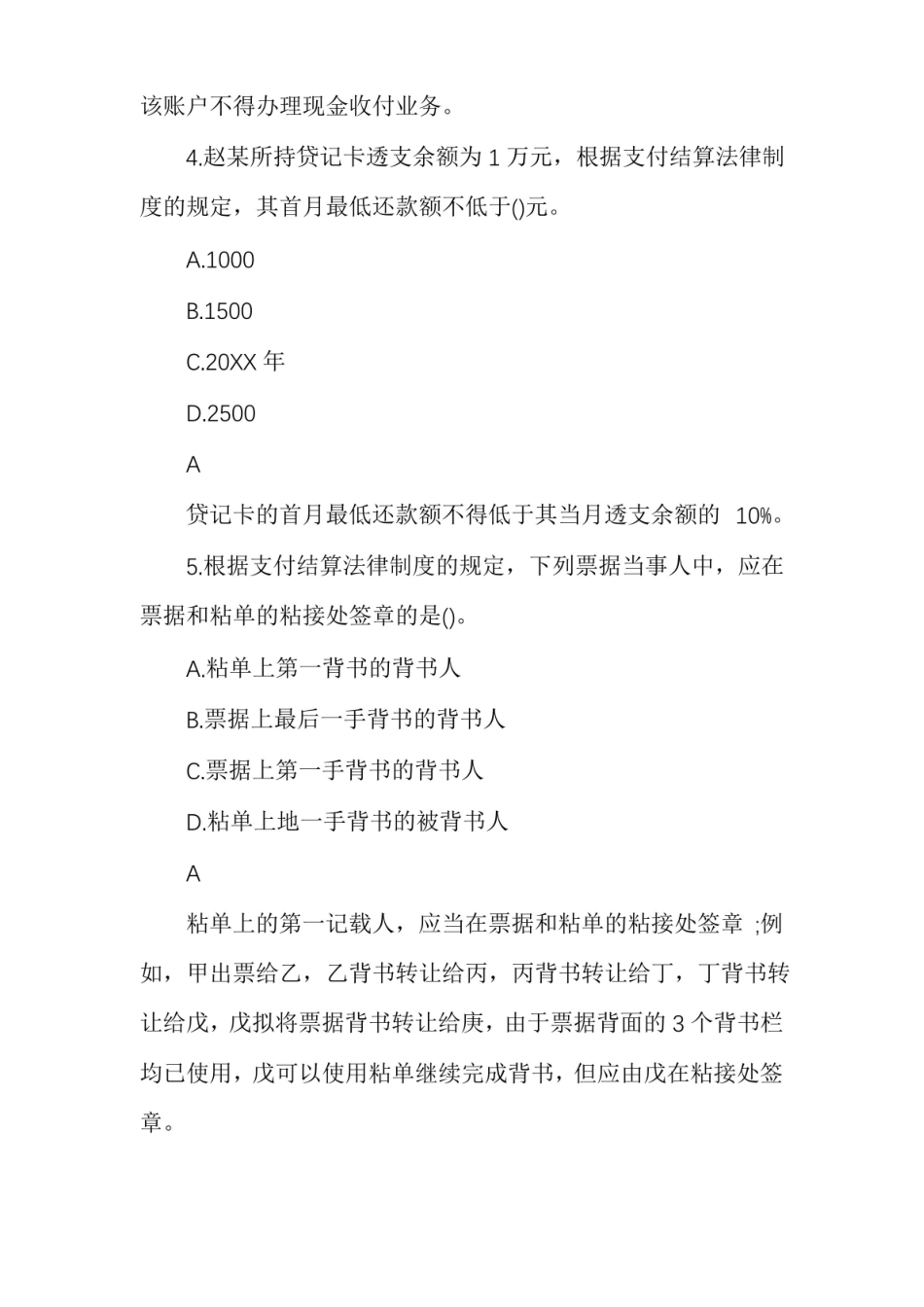 经济法基础考试真题带答案.pdf_第3页