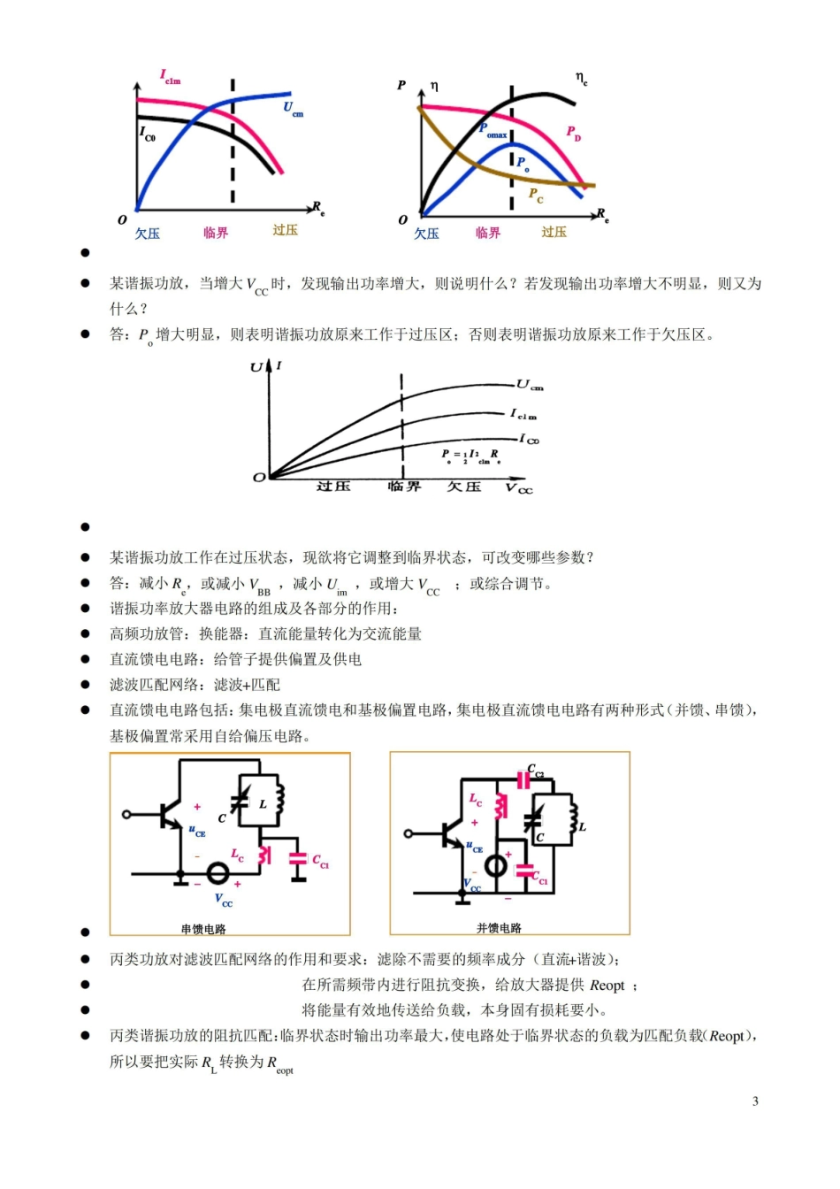 通信电路复习题.pdf_第3页