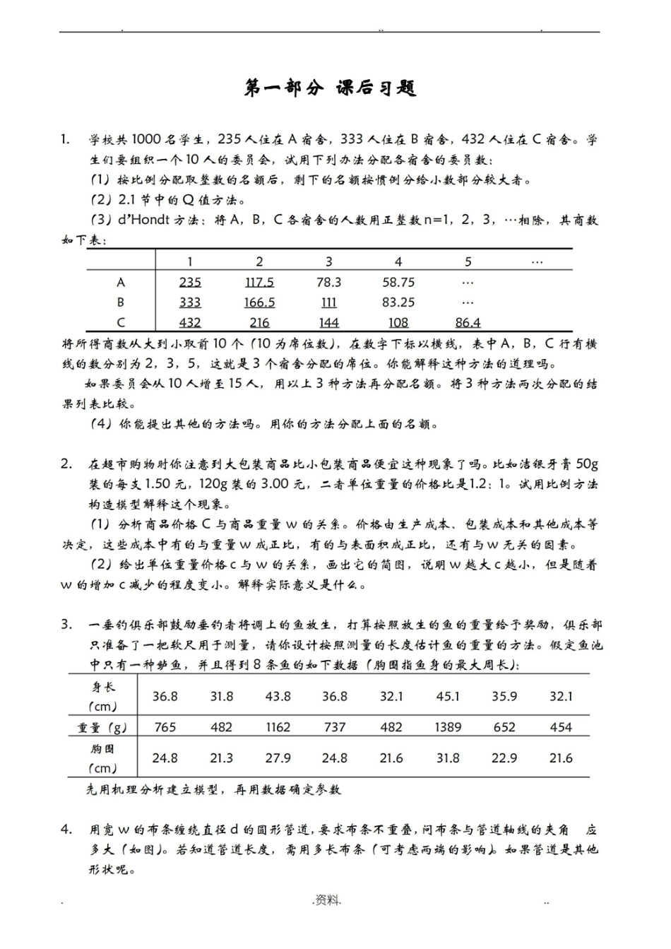 数学建模习题及答案.pdf_第1页