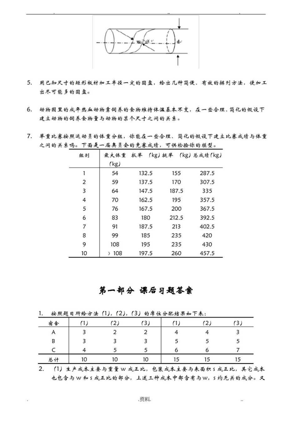 数学建模习题及答案.pdf_第2页