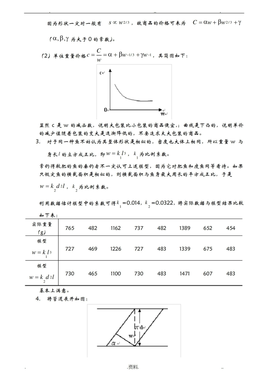 数学建模习题及答案.pdf_第3页