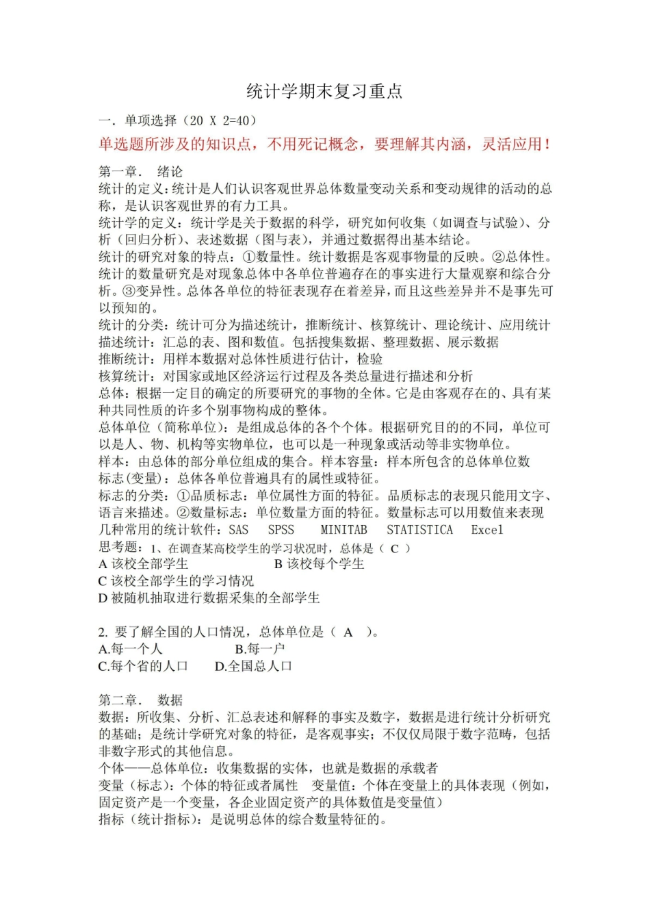 统计学期末复习重点.pdf_第1页