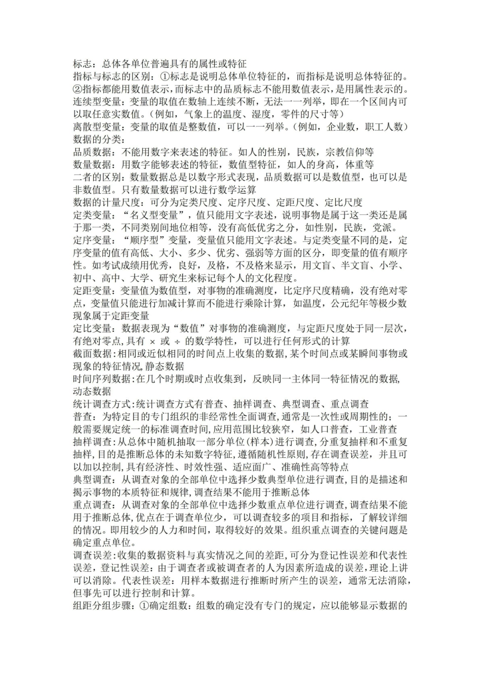 统计学期末复习重点.pdf_第2页