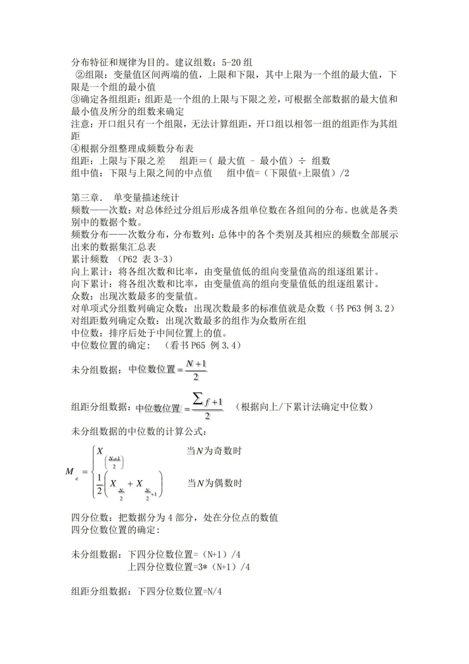 统计学期末复习重点.pdf_第3页