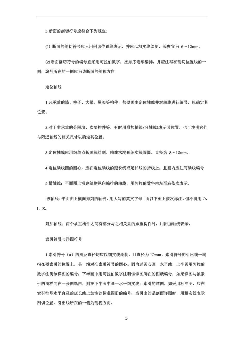 建筑工程概论知识点.pdf_第3页