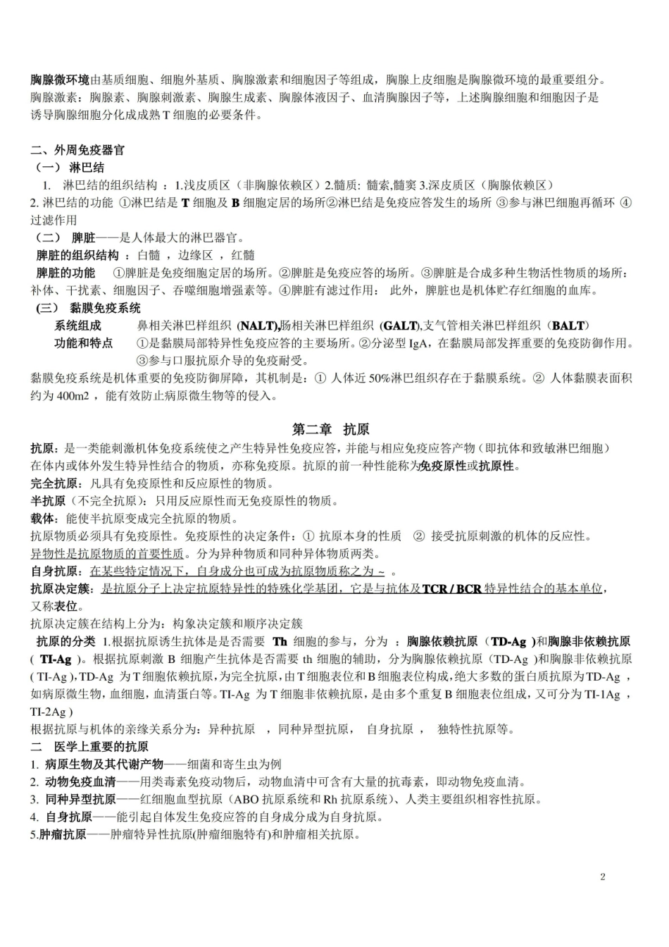 医学免疫学与病原微生物学知识重点.pdf_第2页