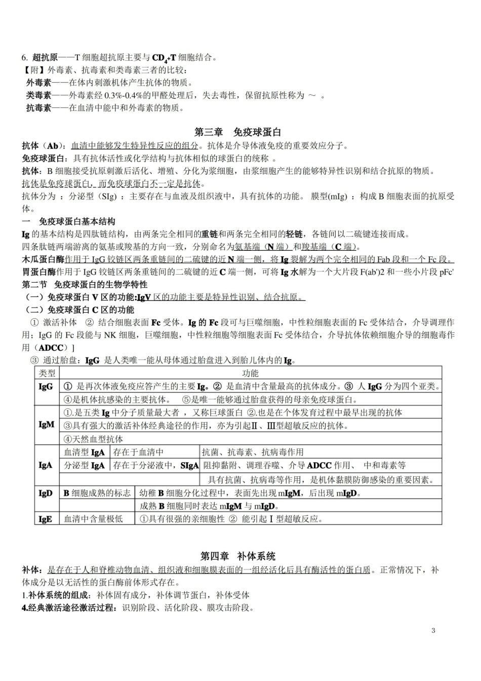 医学免疫学与病原微生物学知识重点.pdf_第3页