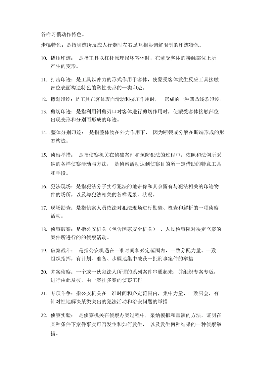 刑事侦查学重点.pdf_第2页