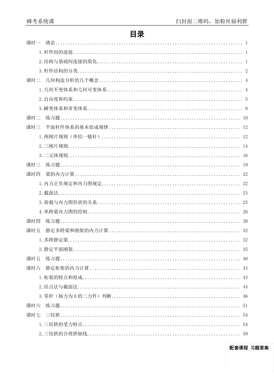 结构力学【蜂考系统课】.pdf_第3页