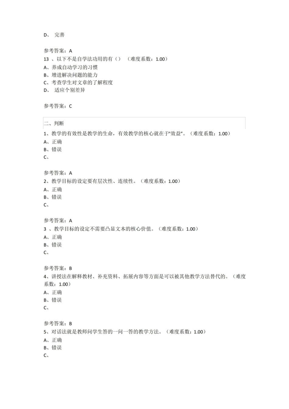 语文教学原理与策略形考作业参考答案.pdf_第3页