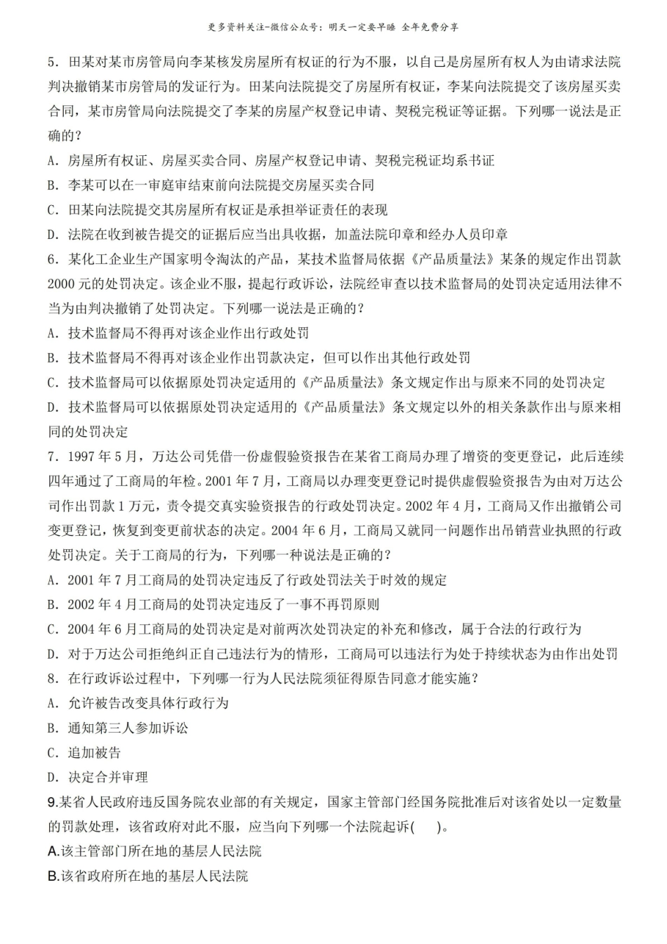 行政法与行政诉讼法复习题及答案.pdf_第2页