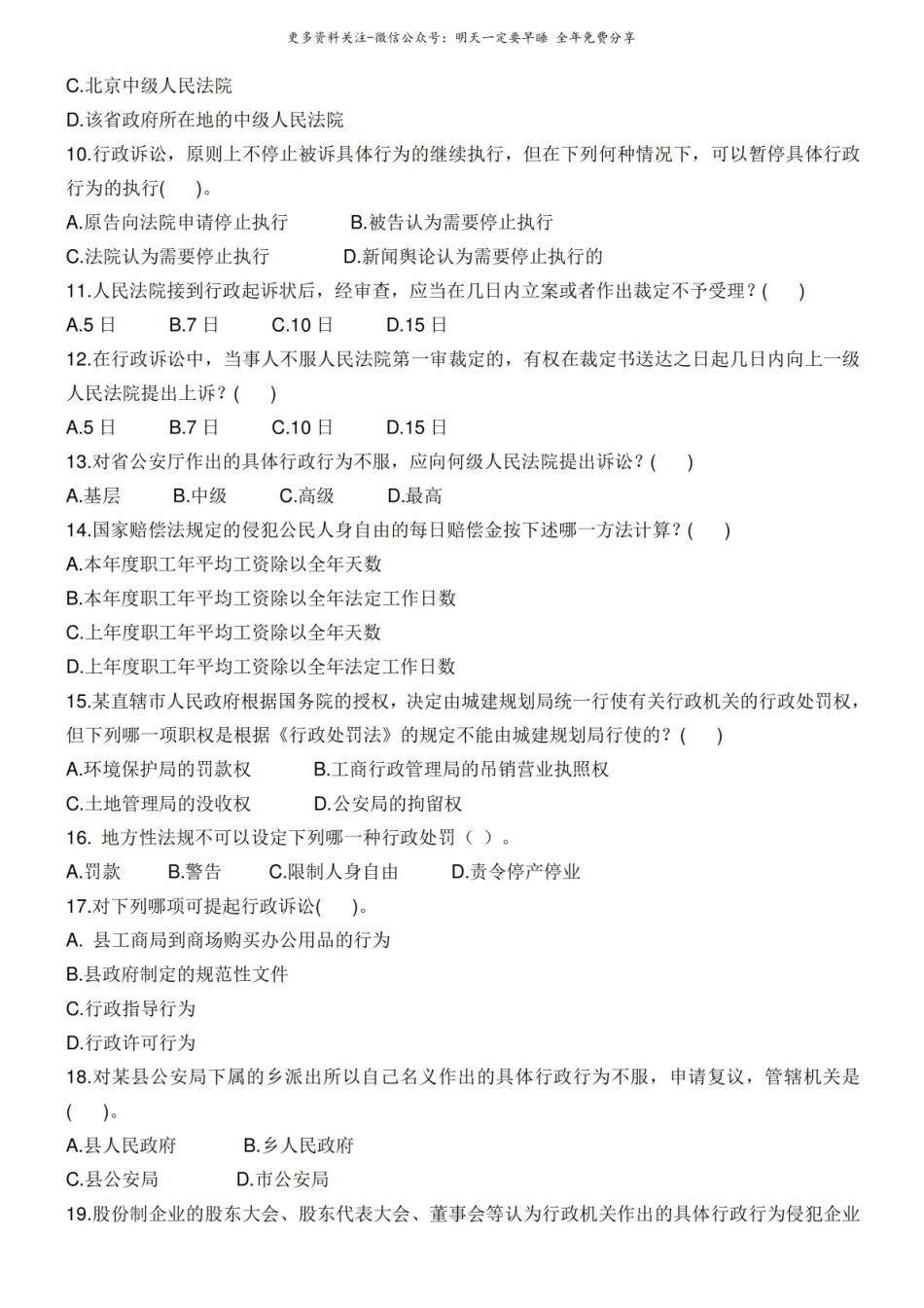 行政法与行政诉讼法复习题及答案.pdf_第3页