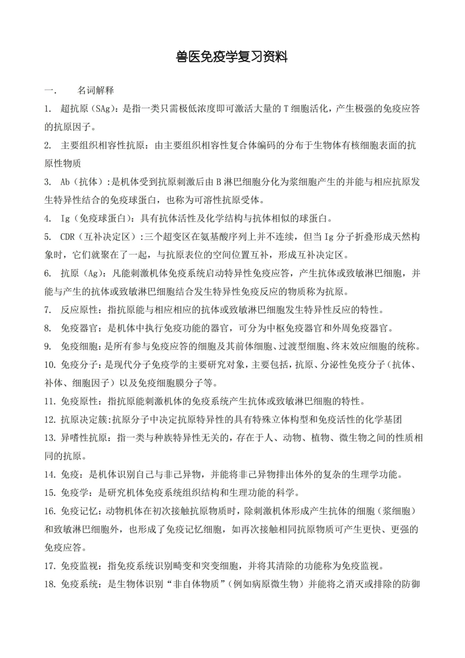 兽医免疫学复习资料.pdf_第1页