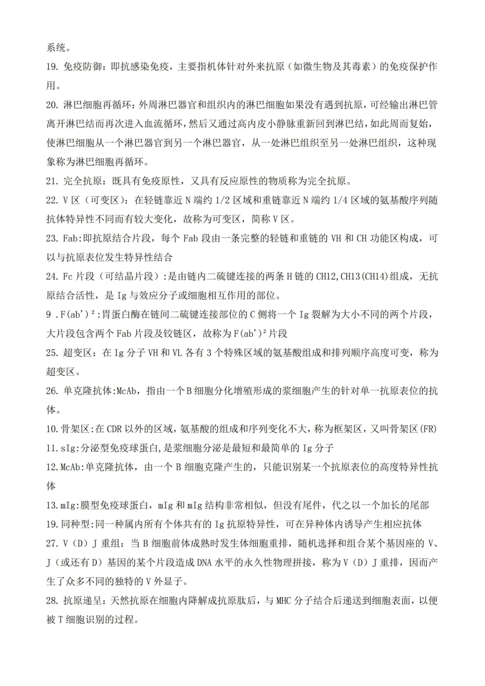 兽医免疫学复习资料.pdf_第2页