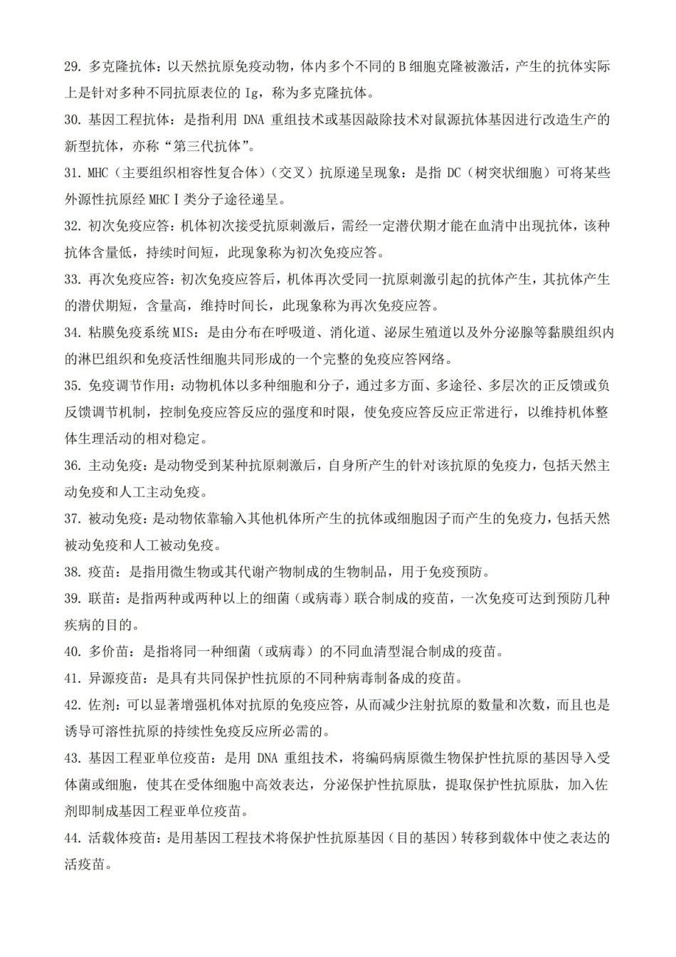 兽医免疫学复习资料.pdf_第3页