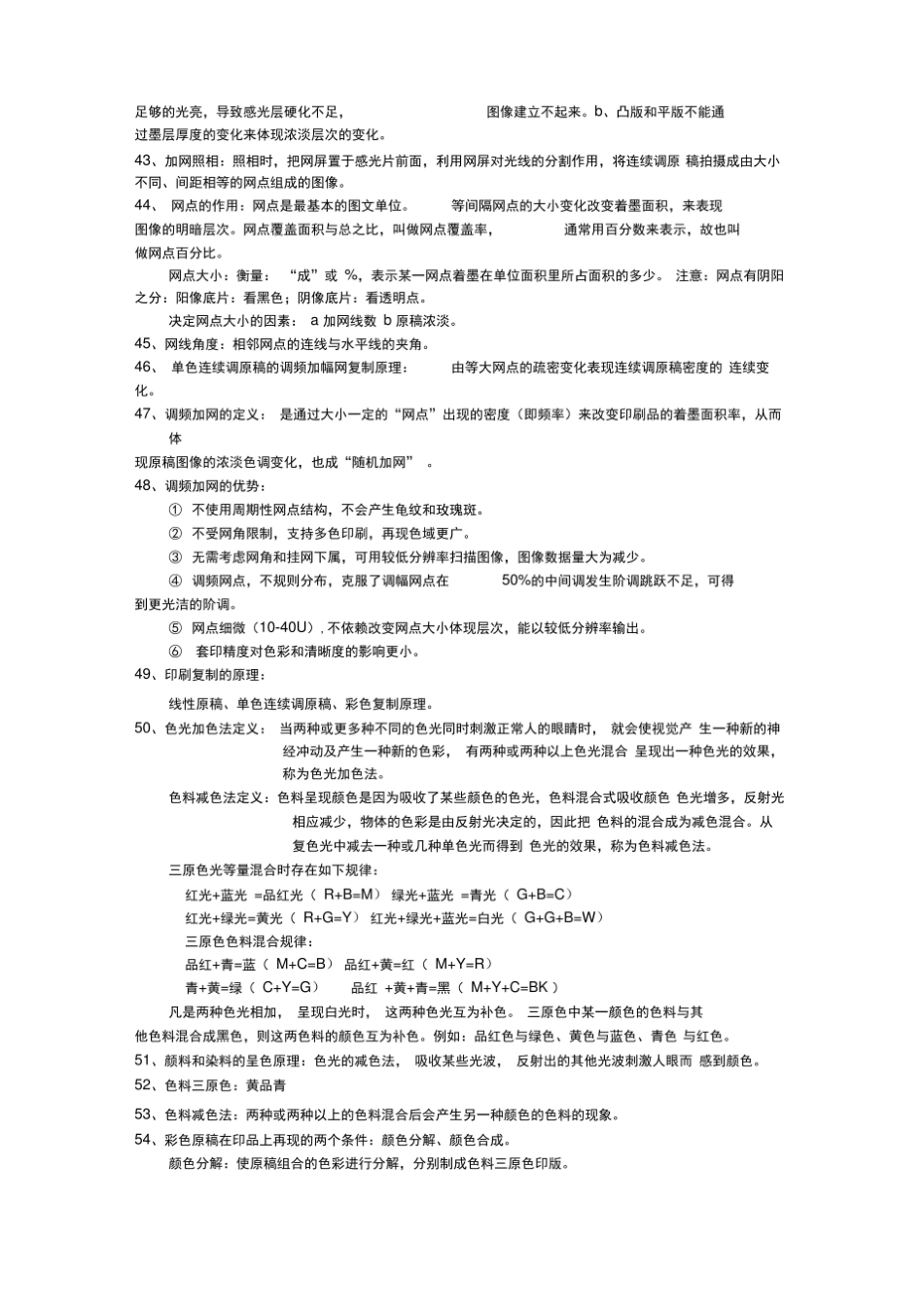 印刷概论复习知识点.pdf_第3页