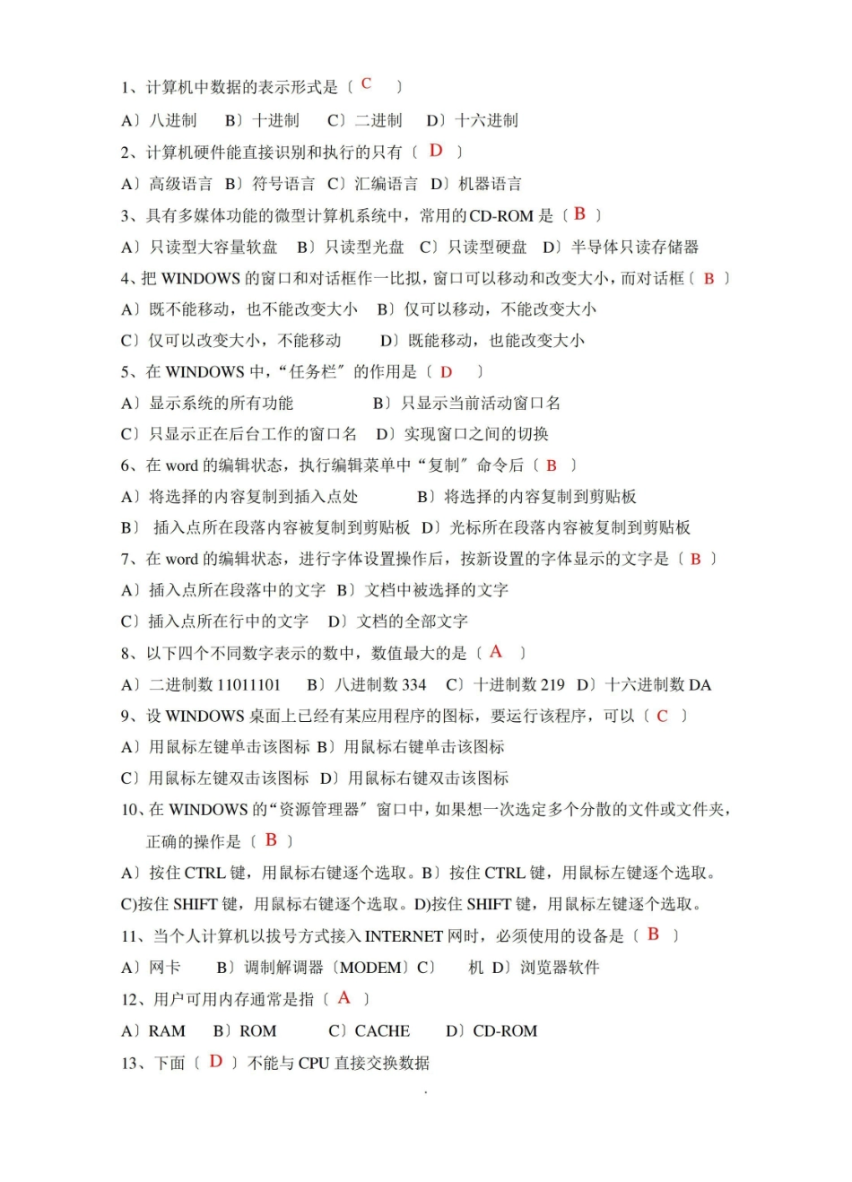 计算机应用基础题库及答案 .pdf_第1页