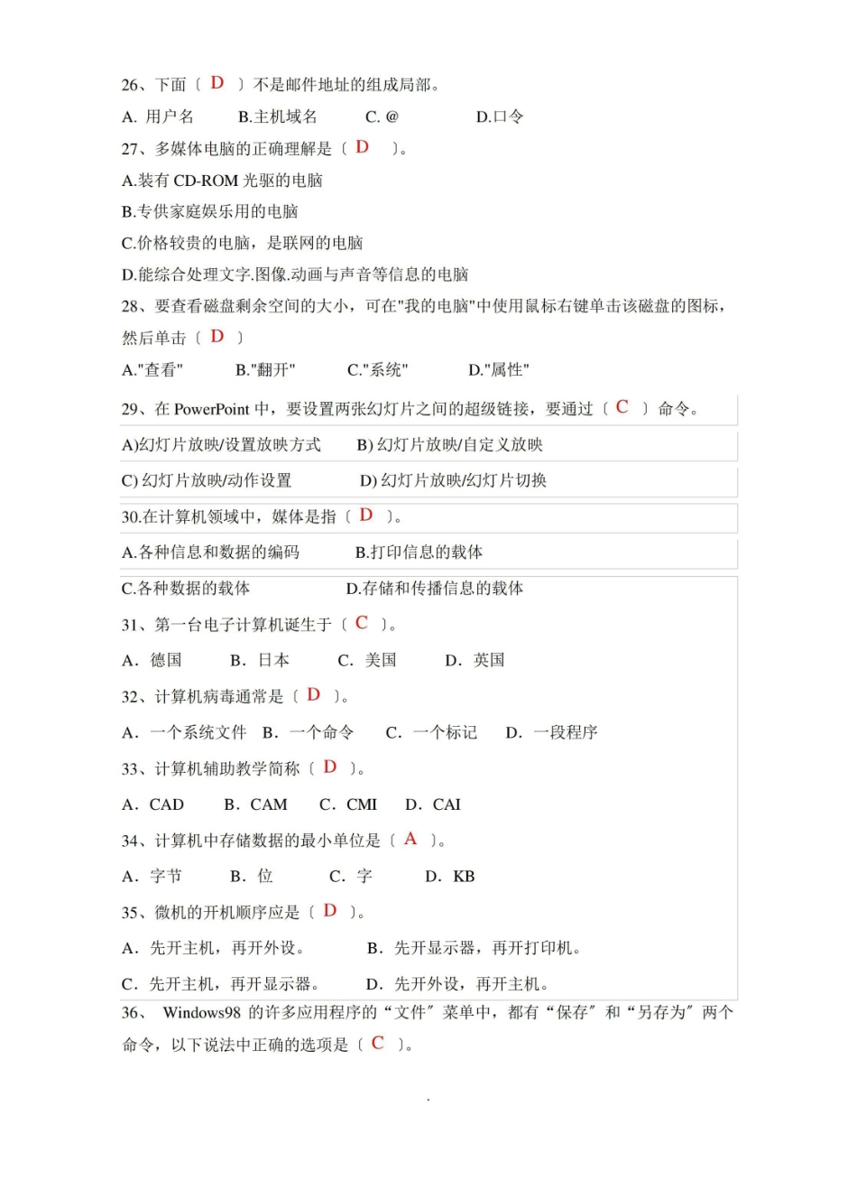 计算机应用基础题库及答案 .pdf_第3页