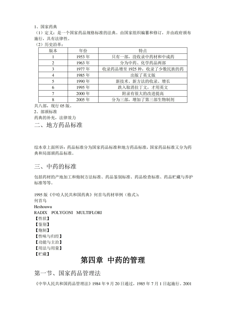 中药调剂学总汇.pdf_第2页