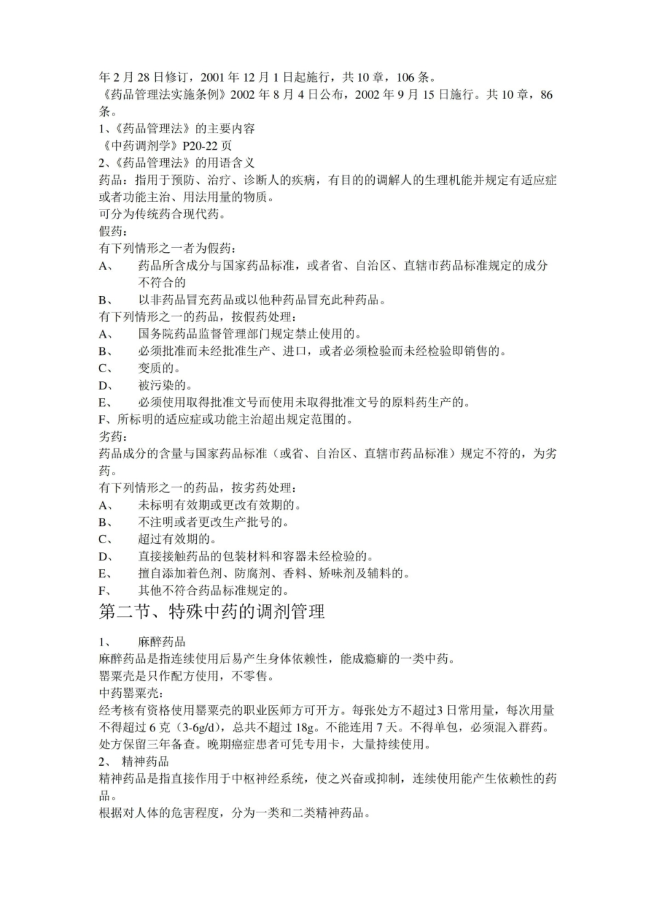 中药调剂学总汇.pdf_第3页