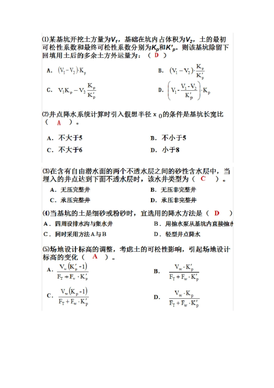 建筑施工组织期末选择题.pdf_第1页