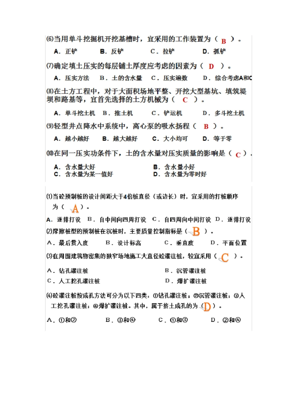 建筑施工组织期末选择题.pdf_第2页