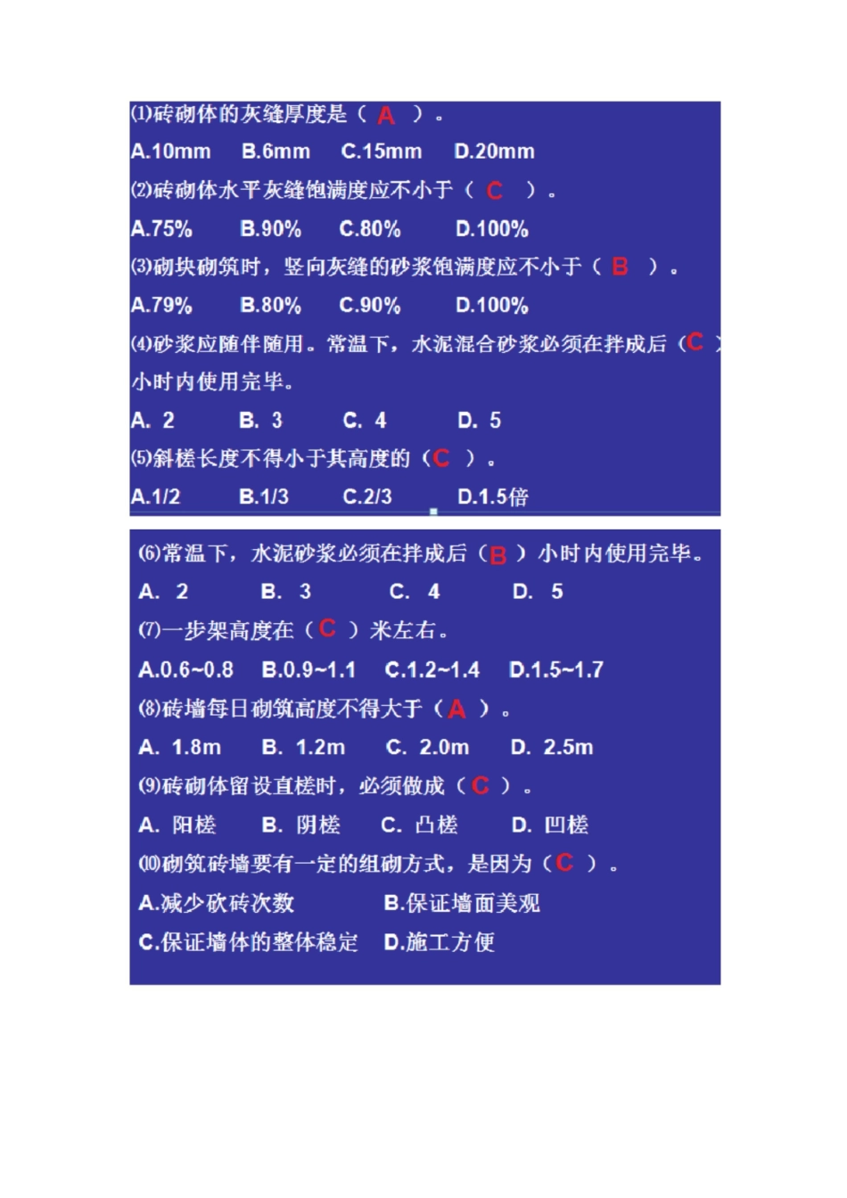 建筑施工组织期末选择题.pdf_第3页