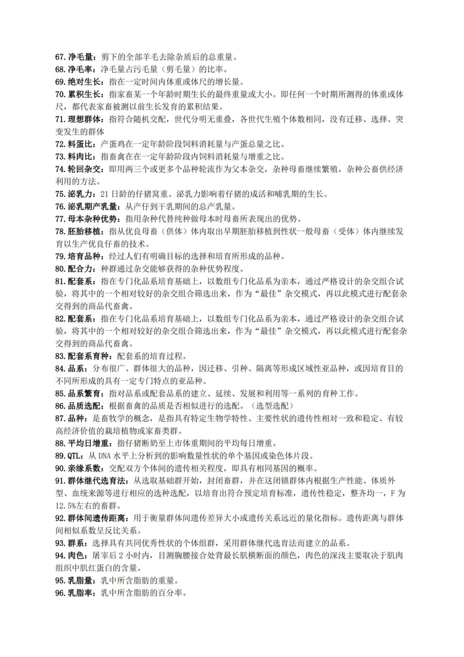 家畜育种学资料(完整版).pdf_第3页