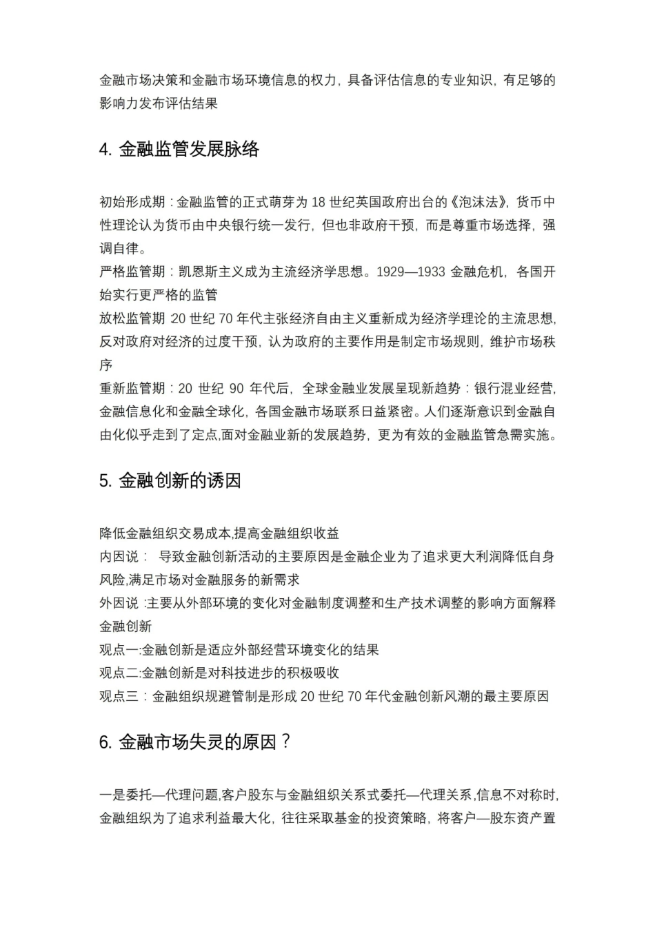 金融监管学简答、论述.pdf_第2页