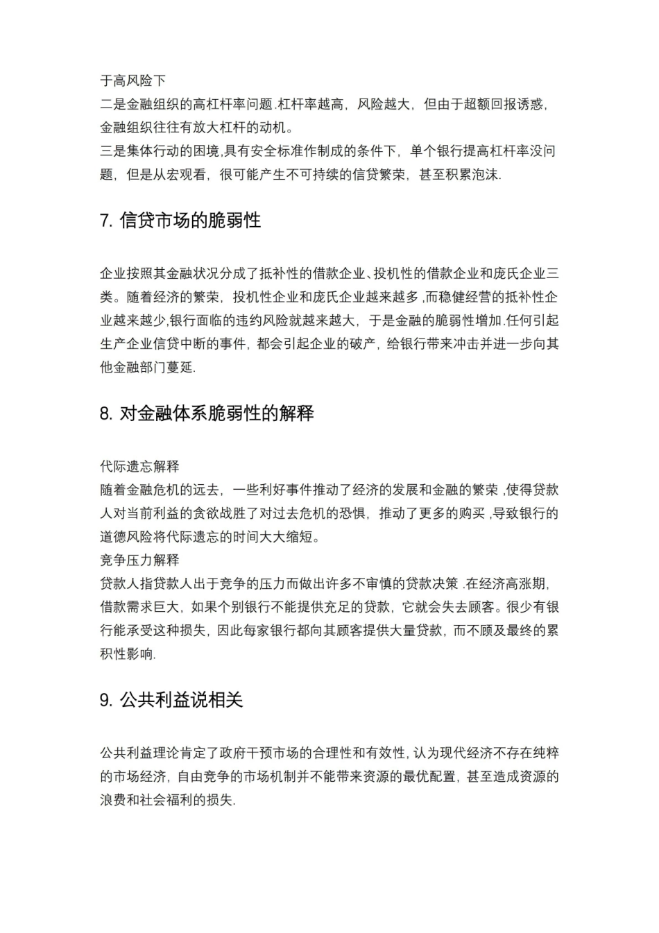 金融监管学简答、论述.pdf_第3页