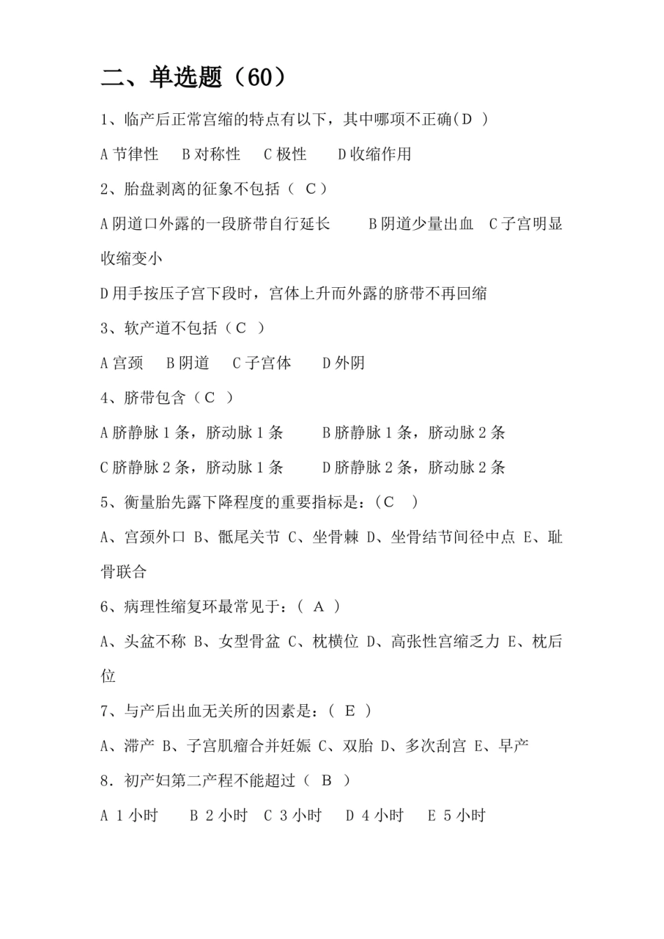 助产学考试试题及答案(三).pdf_第2页