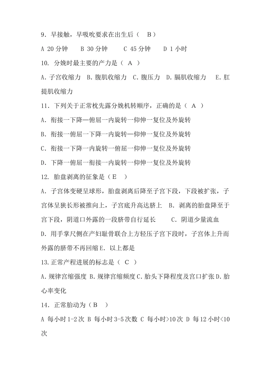 助产学考试试题及答案(三).pdf_第3页