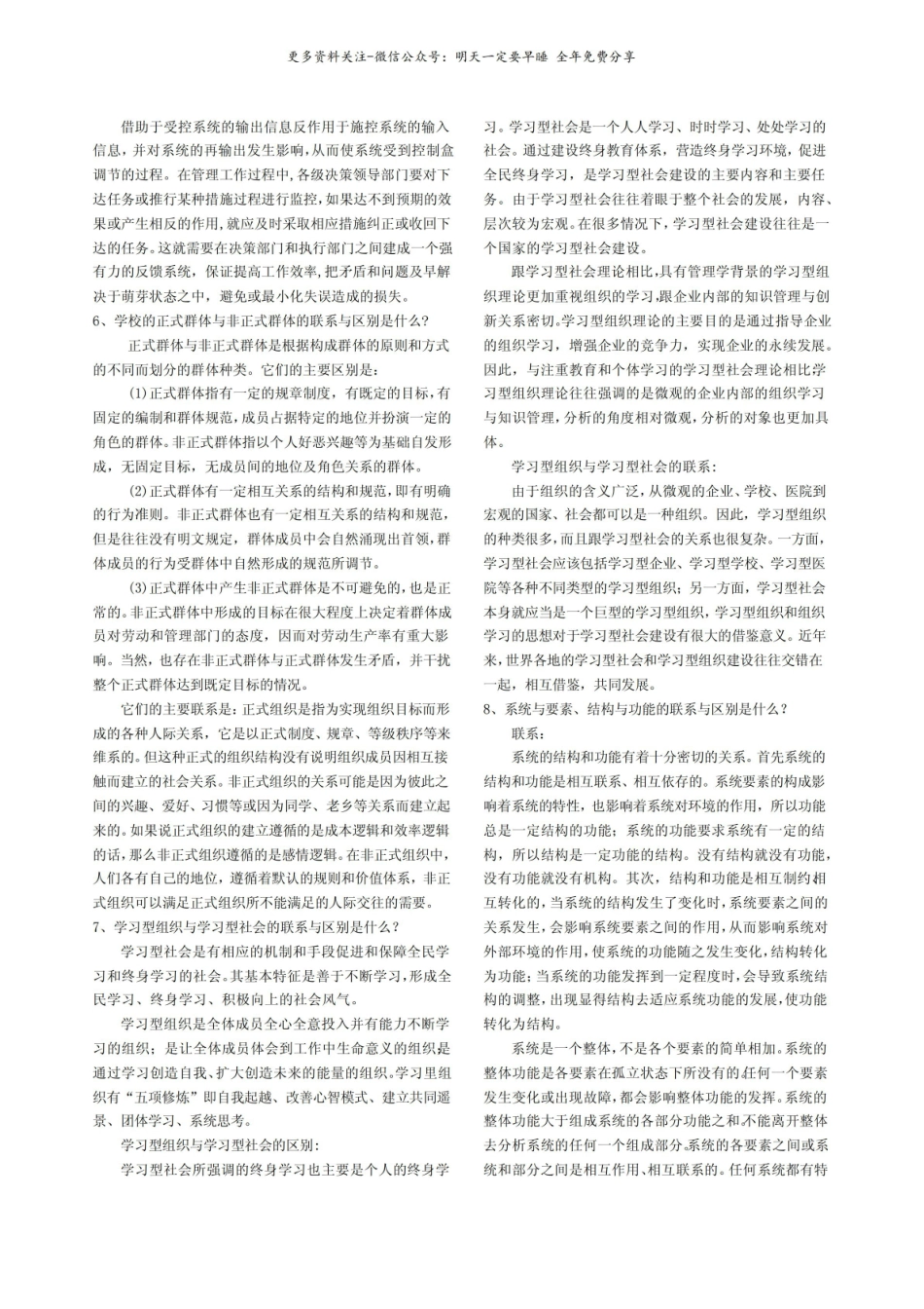 教育管理学简答题.pdf_第2页