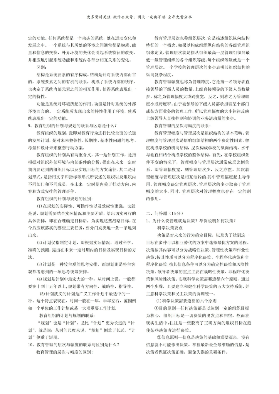 教育管理学简答题.pdf_第3页