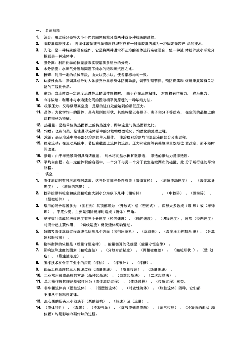 食品工程原理题.pdf_第1页