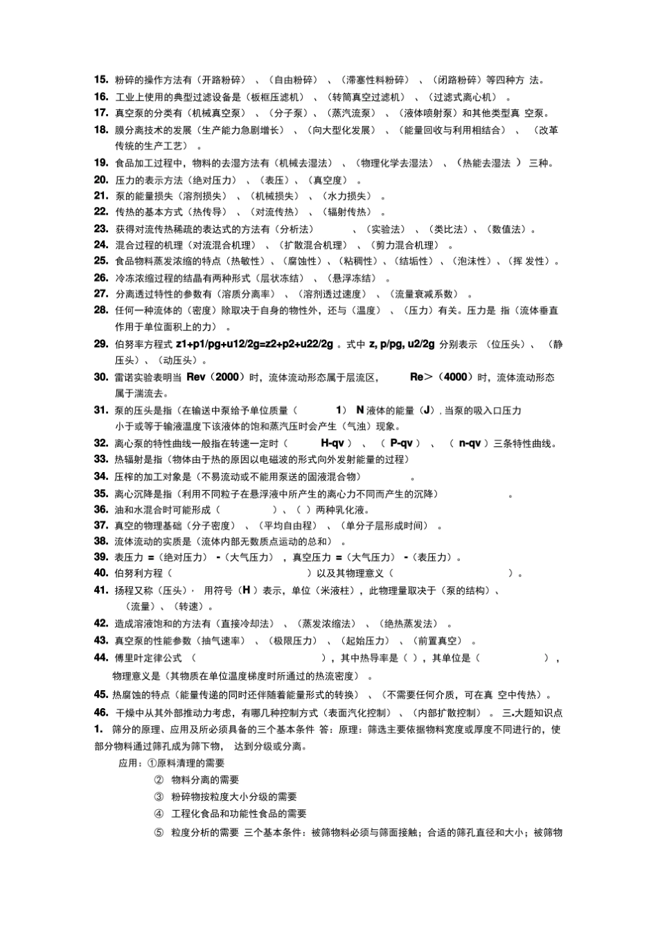 食品工程原理题.pdf_第2页