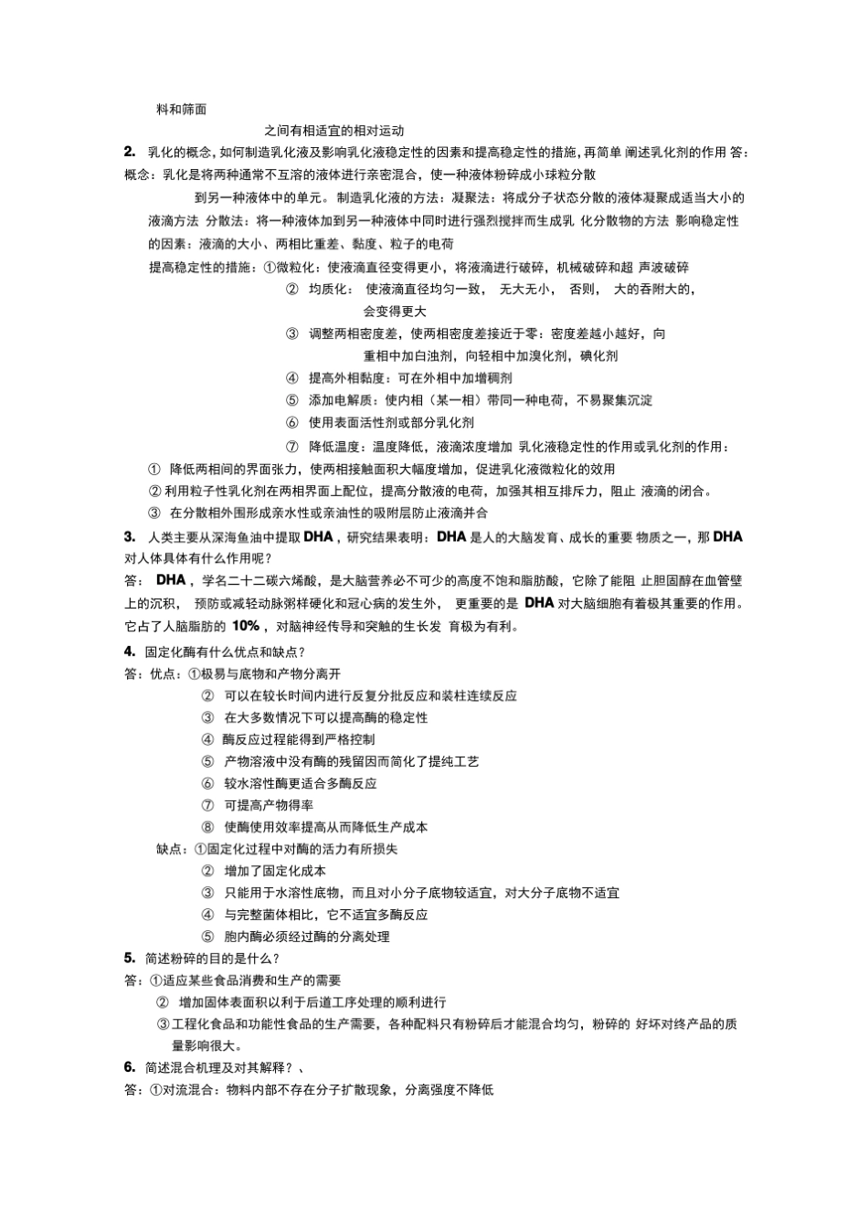 食品工程原理题.pdf_第3页