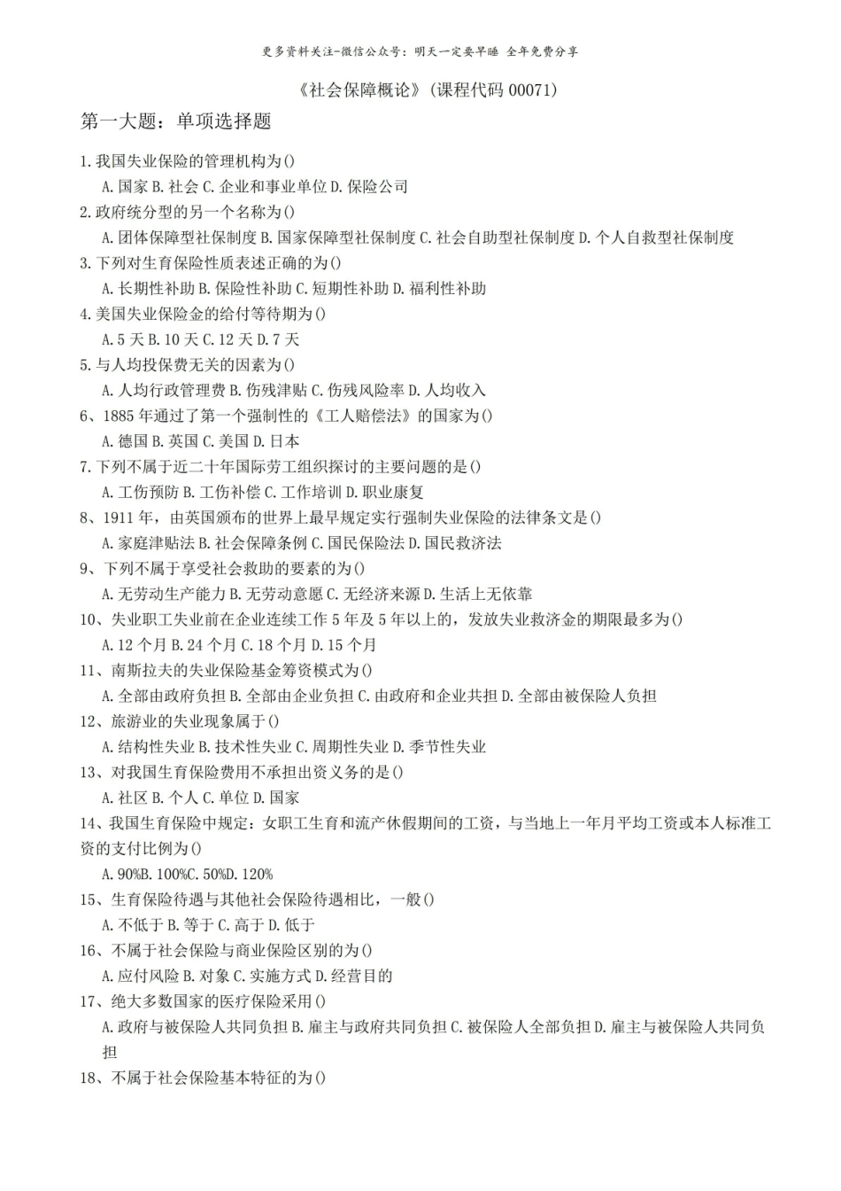 社会保障概论试题及答案.pdf_第1页