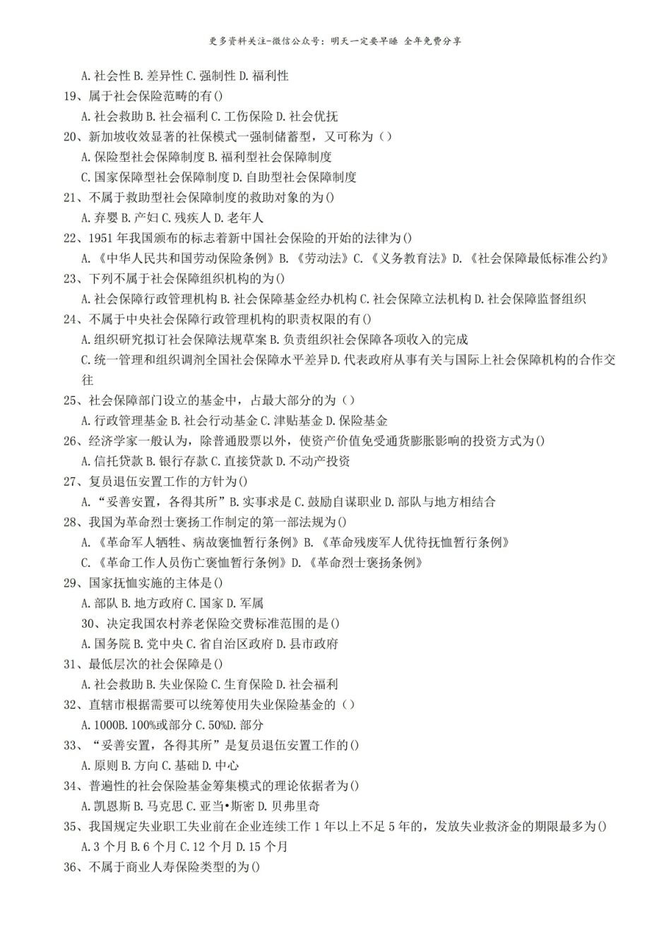 社会保障概论试题及答案.pdf_第2页