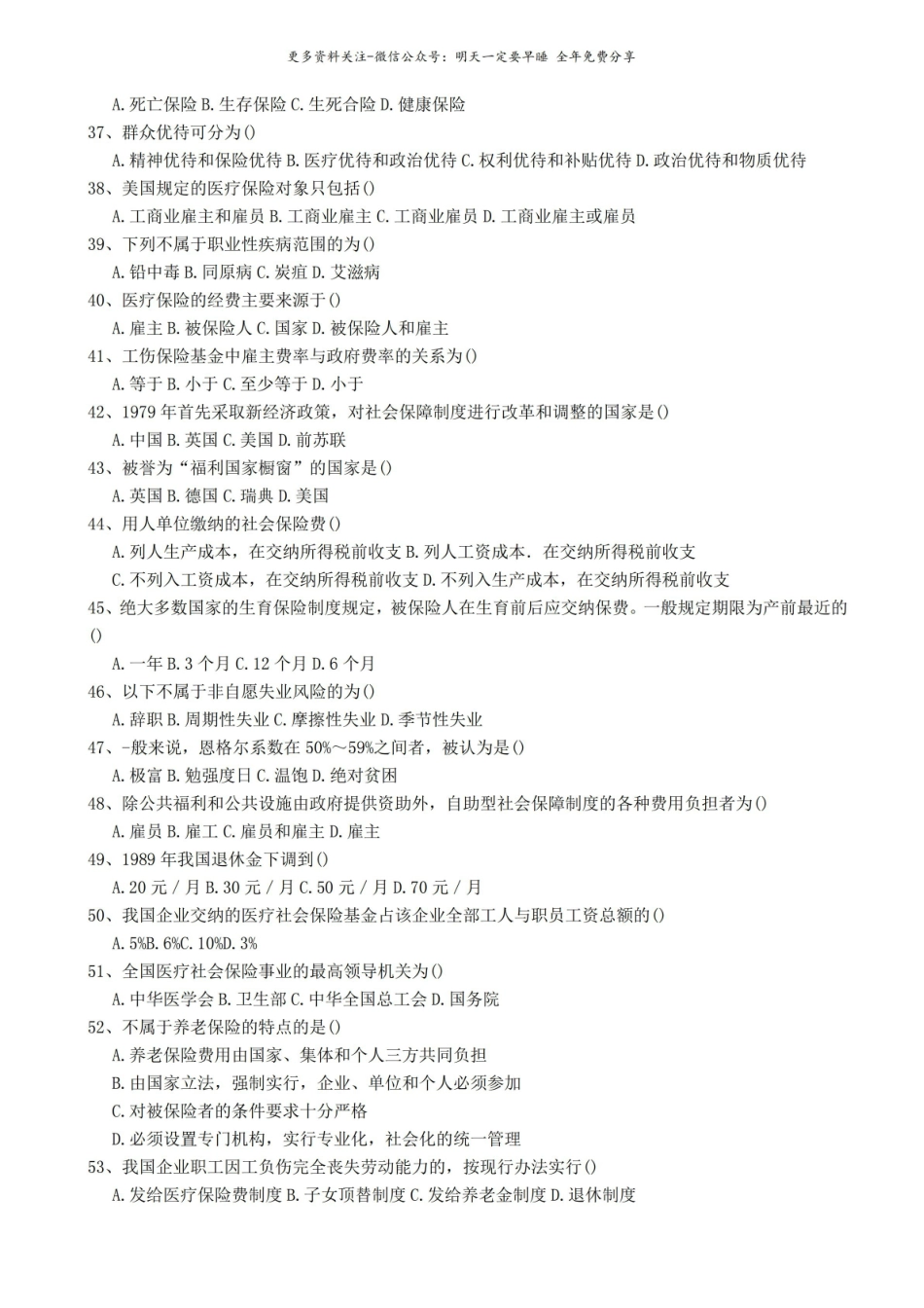 社会保障概论试题及答案.pdf_第3页