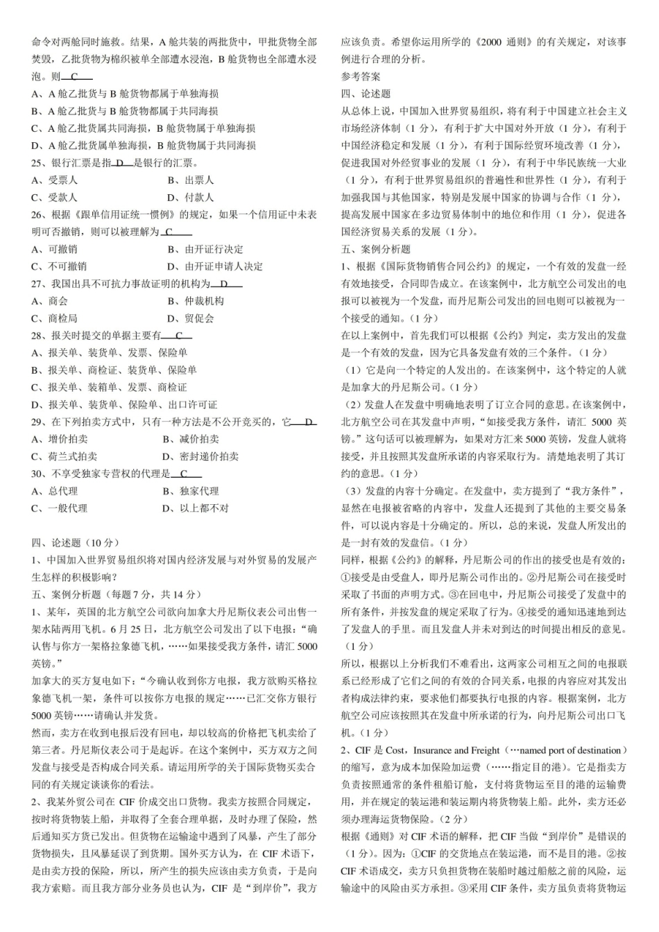 中国对外贸易史 期末试题与答案(总汇).pdf_第2页