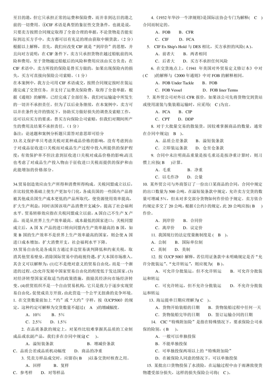 中国对外贸易 期末试题与答案.pdf_第3页