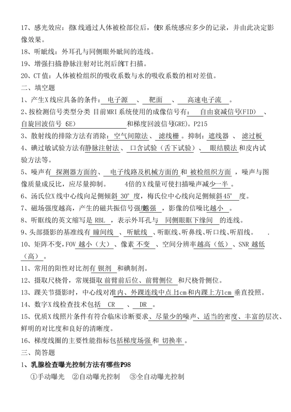 医学影像检查技术学考试题库及答案(四).pdf_第2页